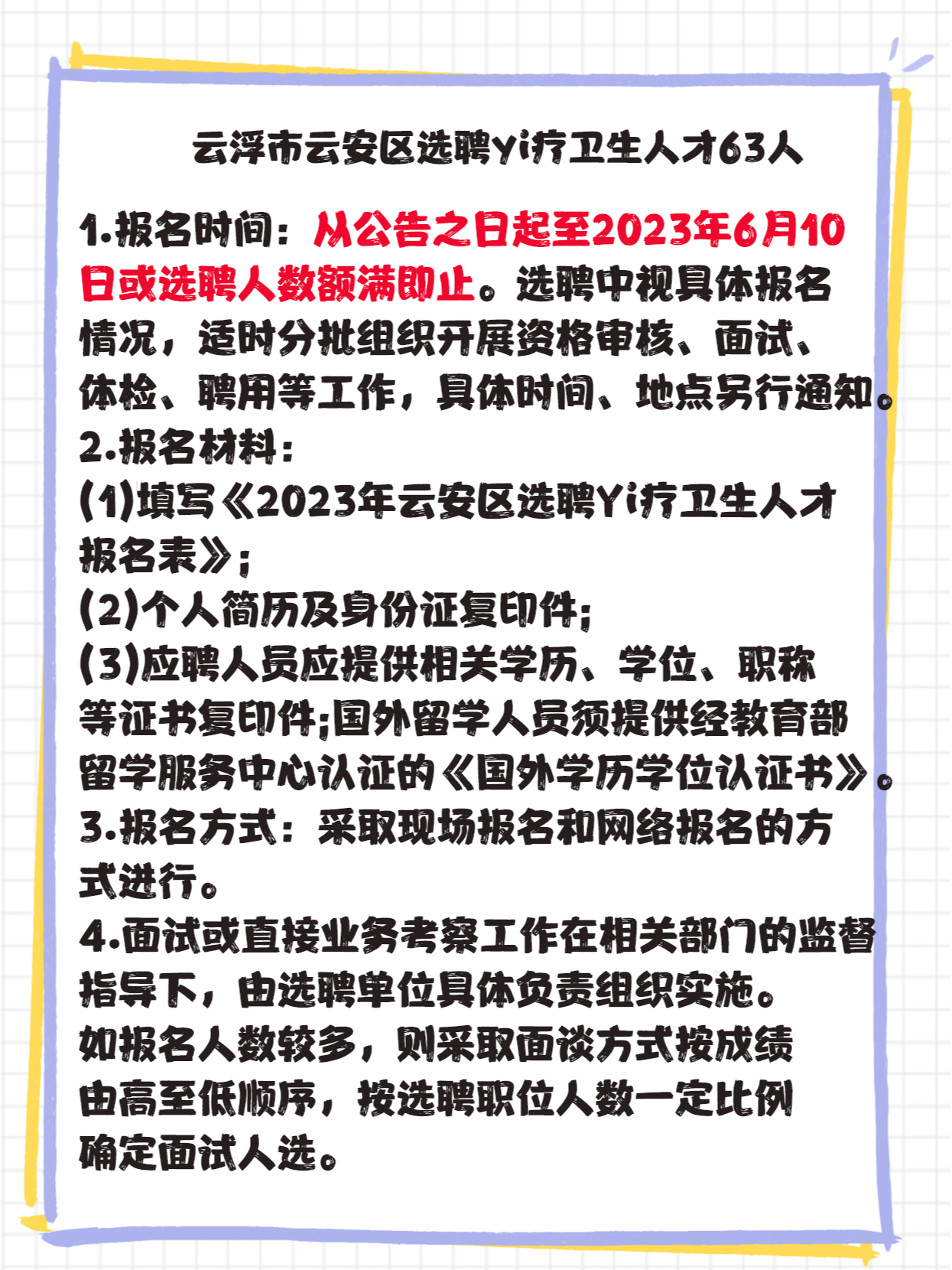 云浮最新招聘动态与职业发展机遇深度解析