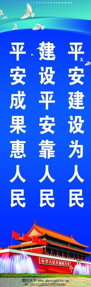 平安建设宣传标语最新汇总与宣传重要性解析